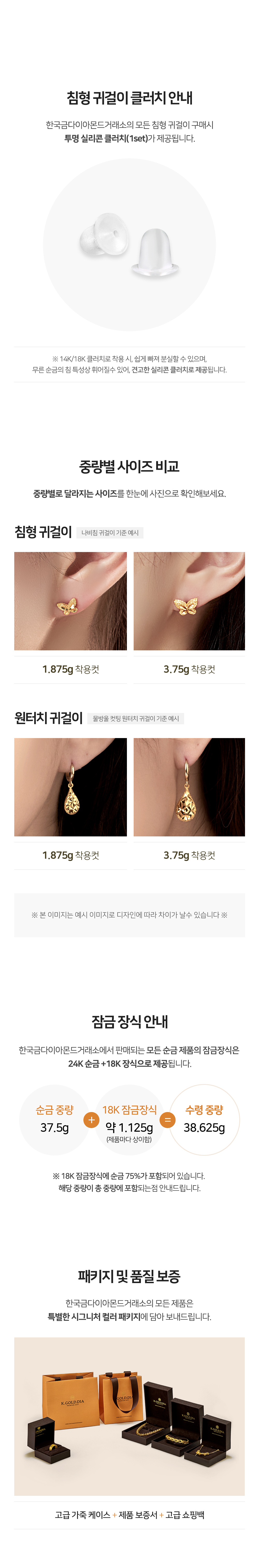 1_package_earring_tip.jpg